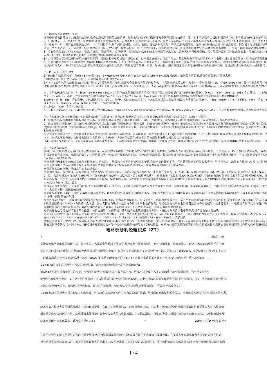 电路板绘制经验积累_第1页