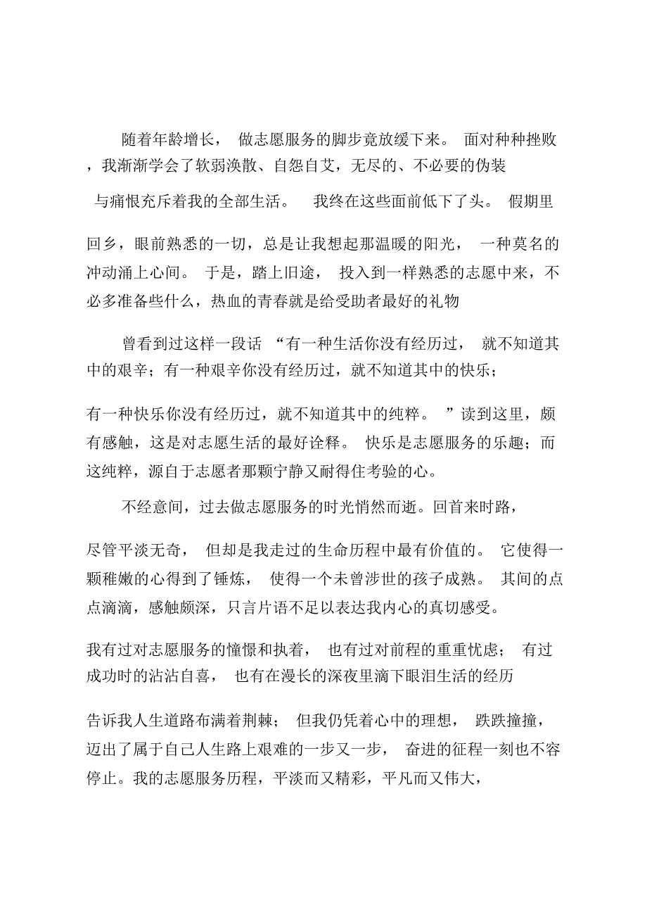 志愿服务启动仪式发言稿_第3页