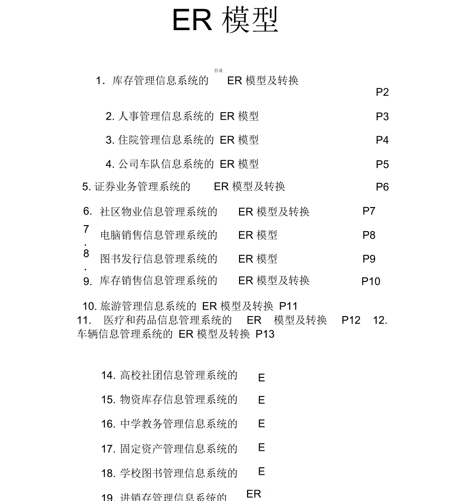 数据库课程设计题目_第1页