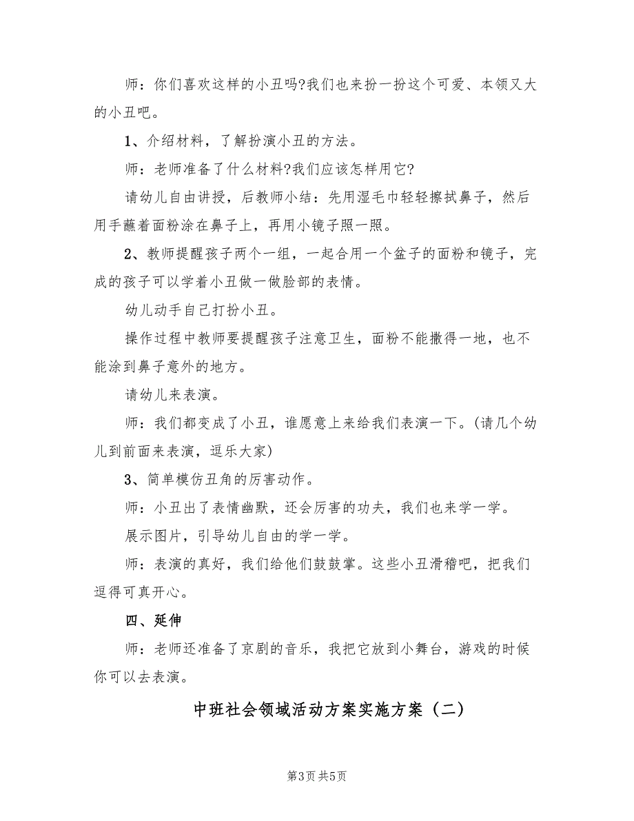 中班社会领域活动方案实施方案（2篇）_第3页