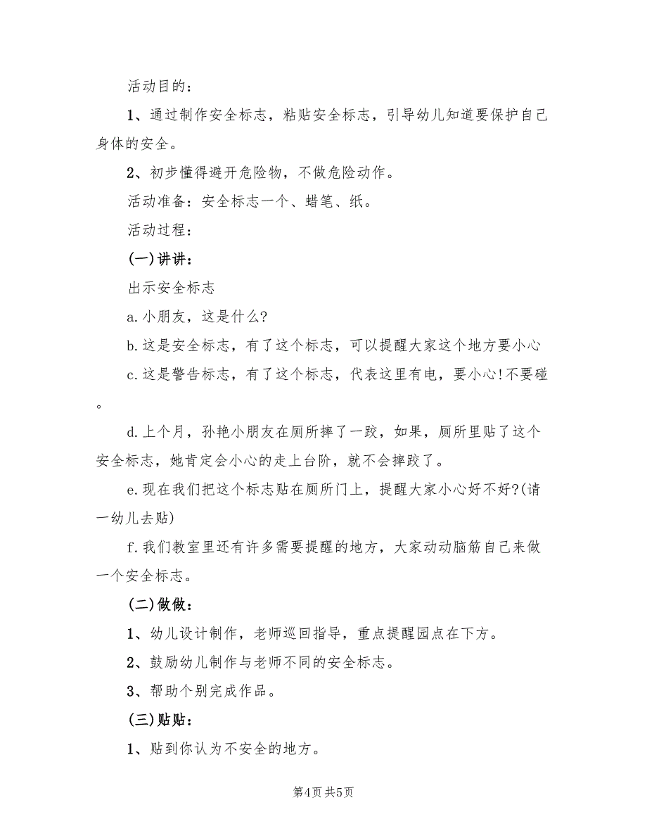 中班社会领域活动方案实施方案（2篇）_第4页