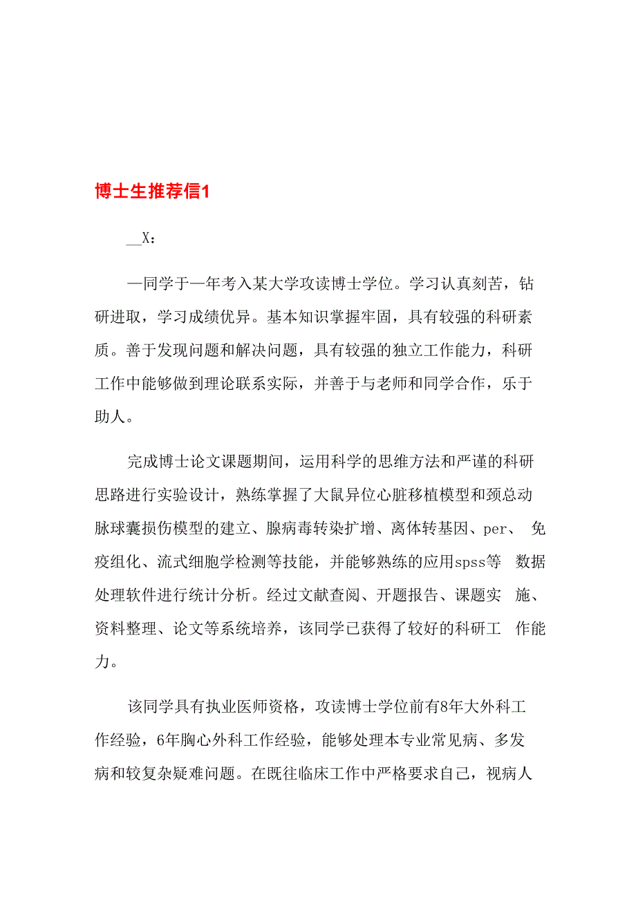 博士生推荐信_第1页