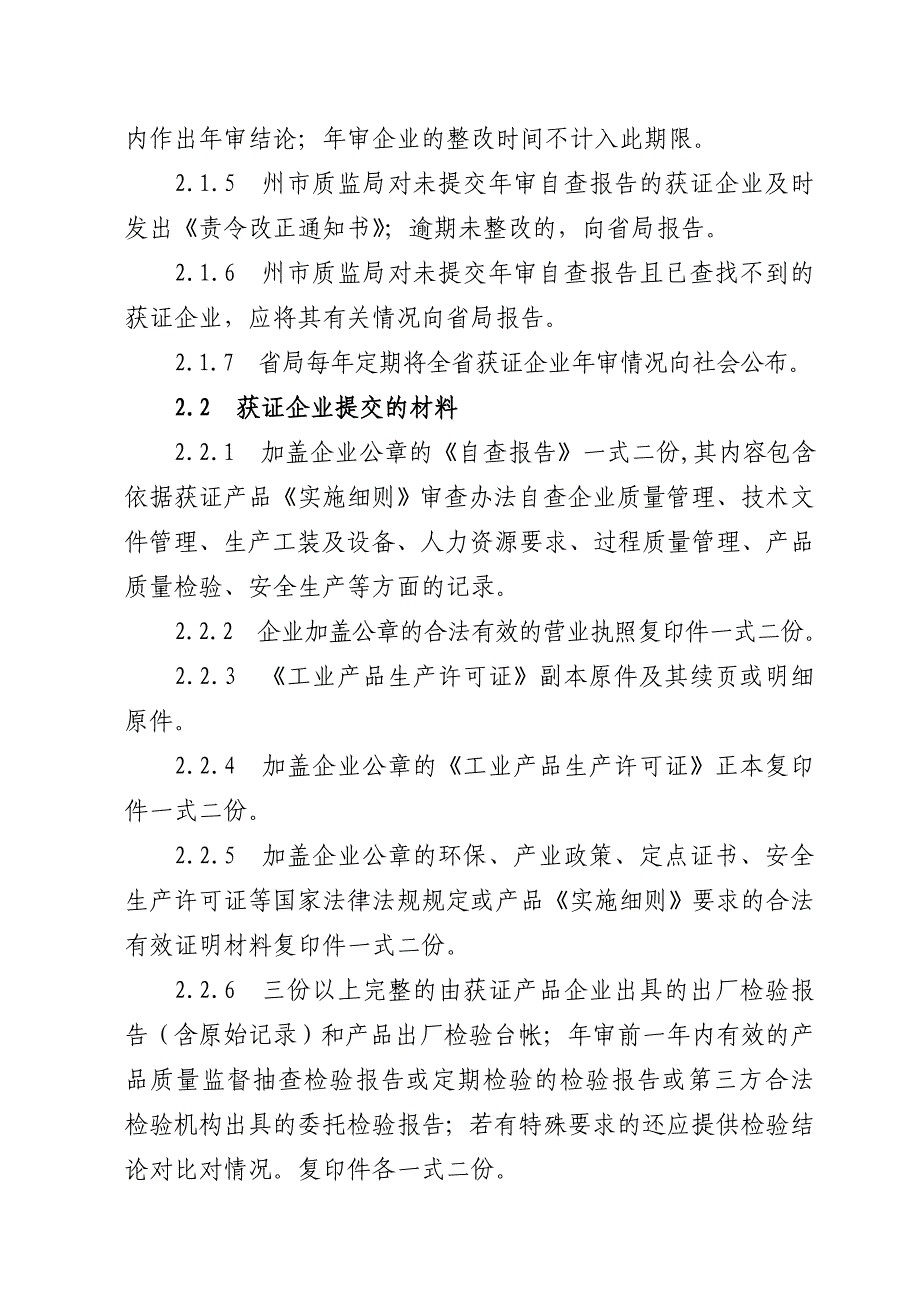 工业产品生产企业后续监管工作管理规则_第4页