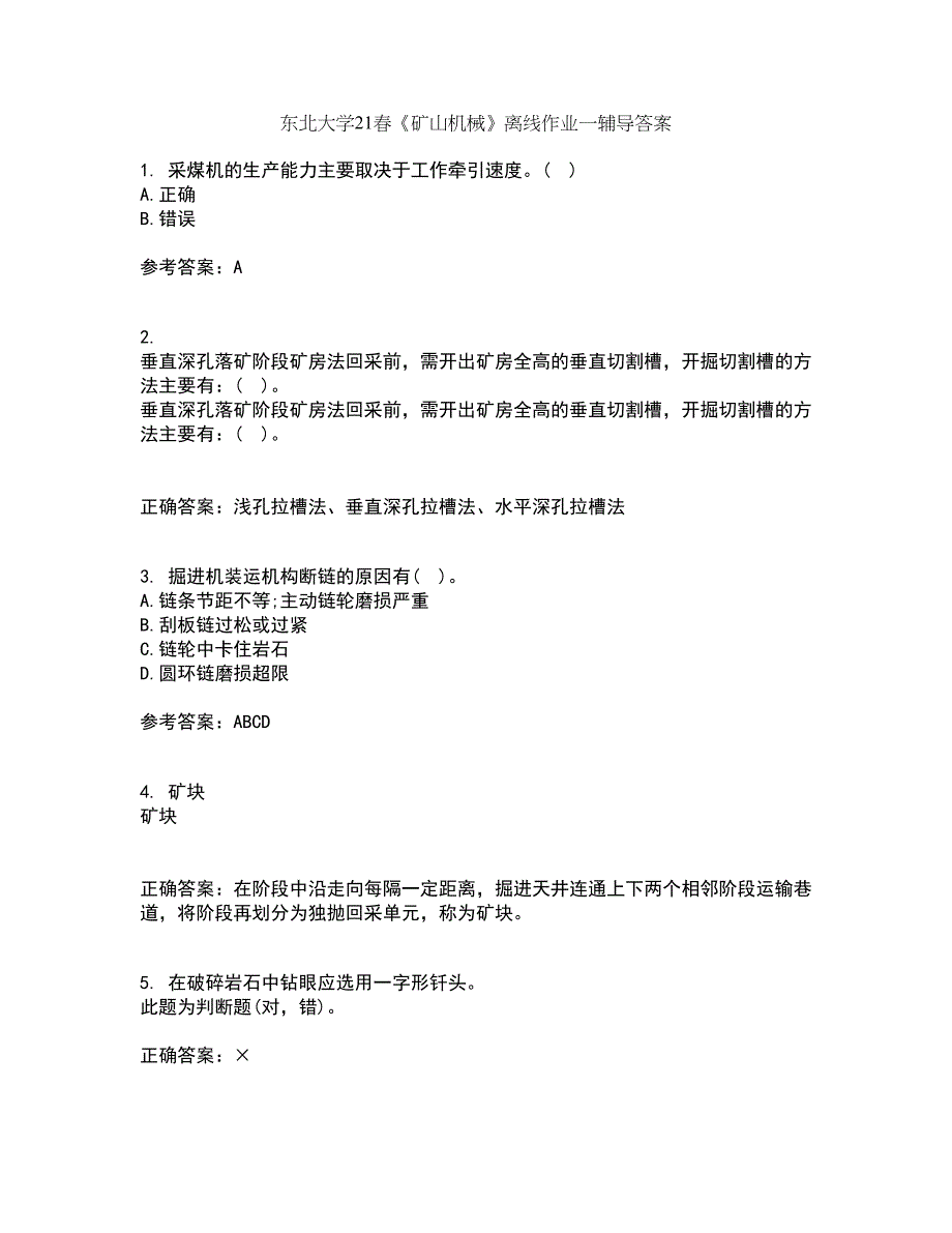 东北大学21春《矿山机械》离线作业一辅导答案38_第1页