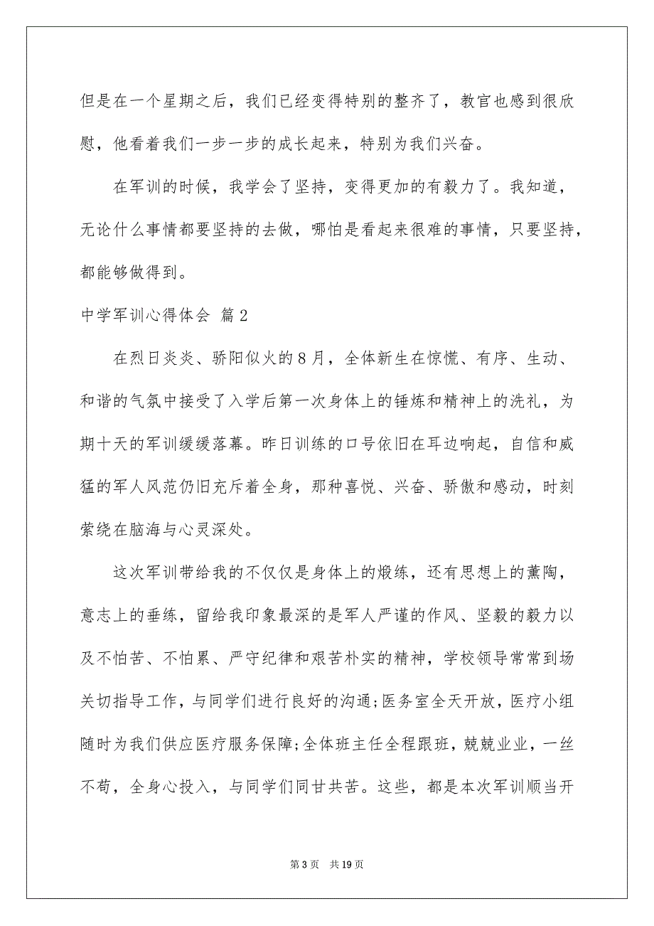 高中军训心得体会7_第3页