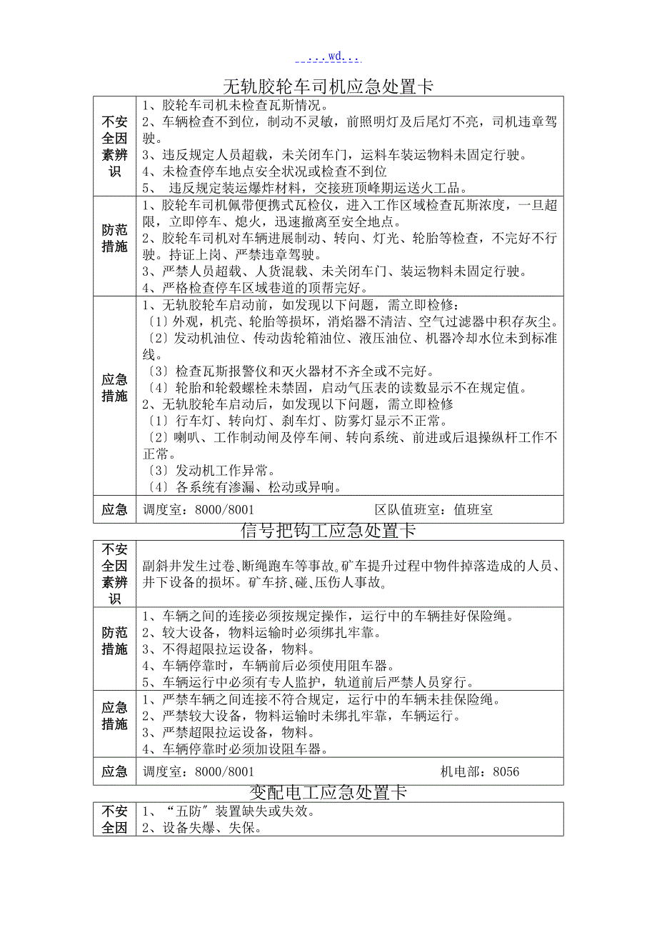 煤矿应急处置卡_第2页