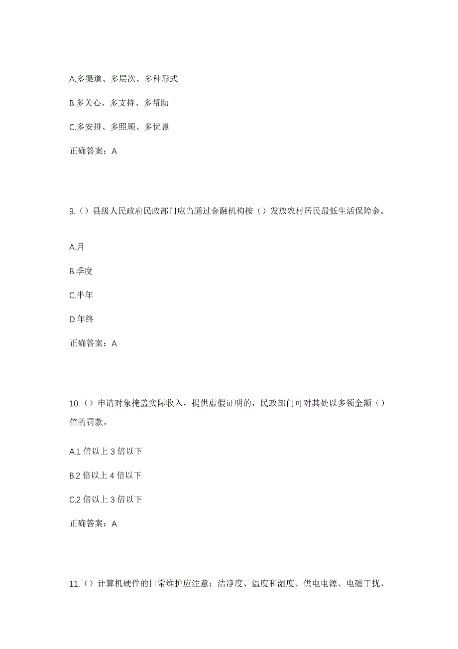 2023年山东省临沂市兰山区柳青街道西南曲坊村社区工作人员考试模拟题含答案_第4页