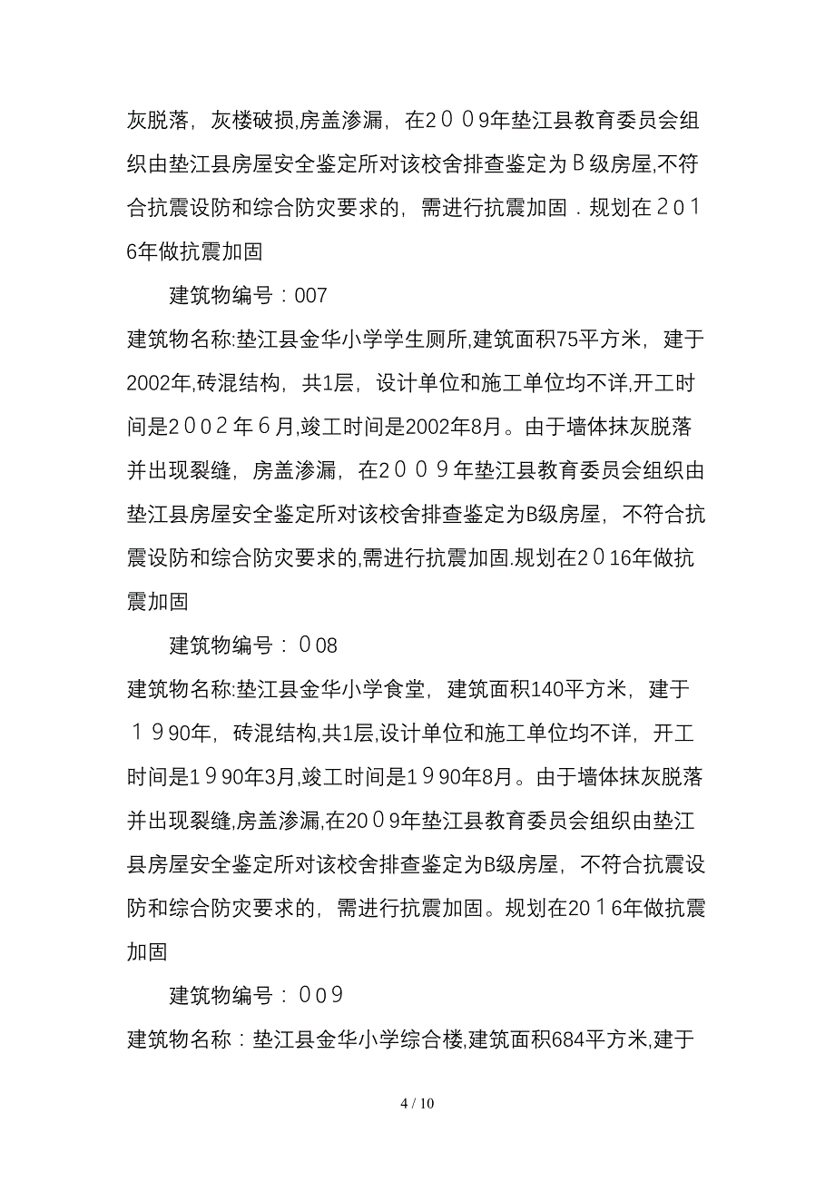 垫江县金华小学校的视频和配音的解说词_第4页