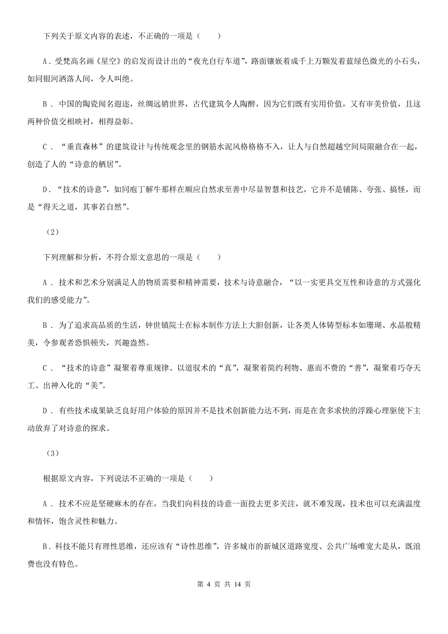 武汉市高三下学期质量调研（二模）语文试卷（II）卷_第4页