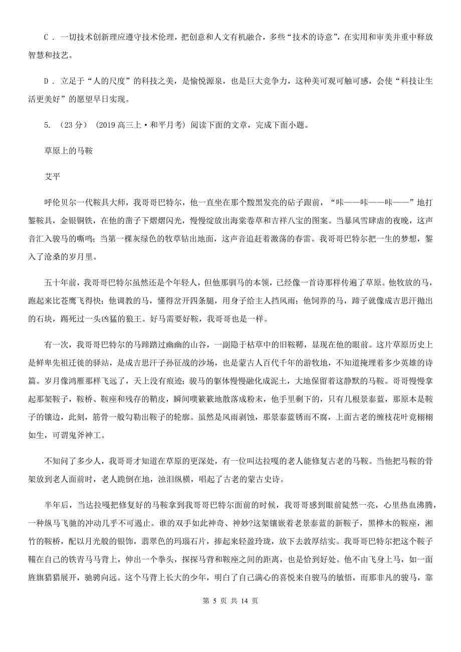 武汉市高三下学期质量调研（二模）语文试卷（II）卷_第5页