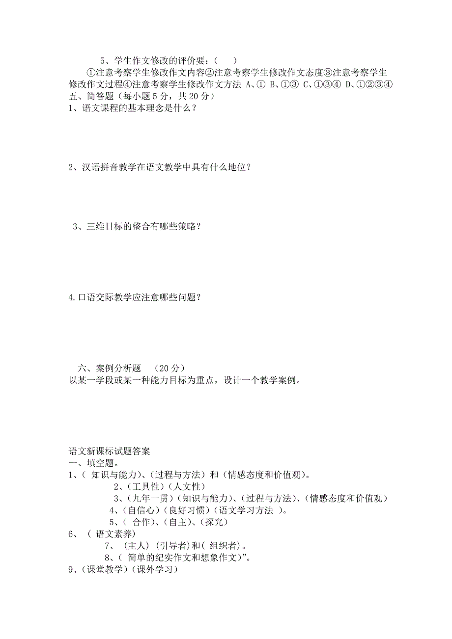 小学语文新课标试题及答案_第3页