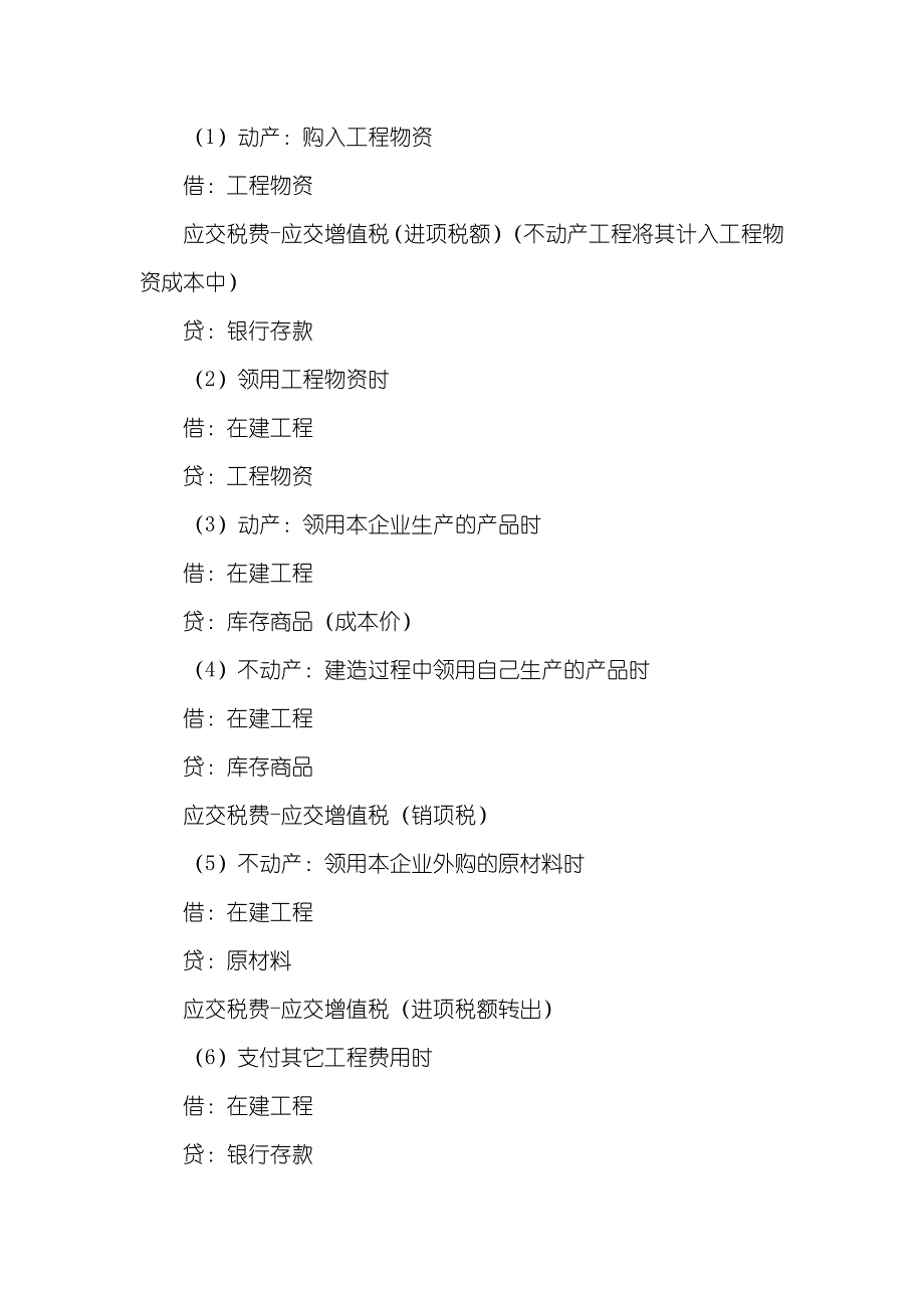 固定资产报废会计分录固定资产会计分录大全_第2页