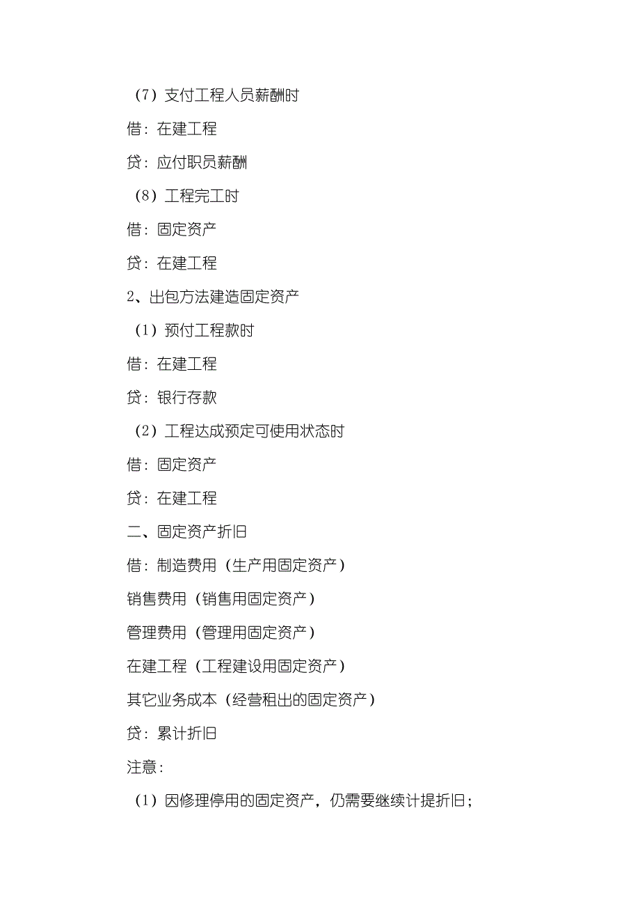 固定资产报废会计分录固定资产会计分录大全_第3页