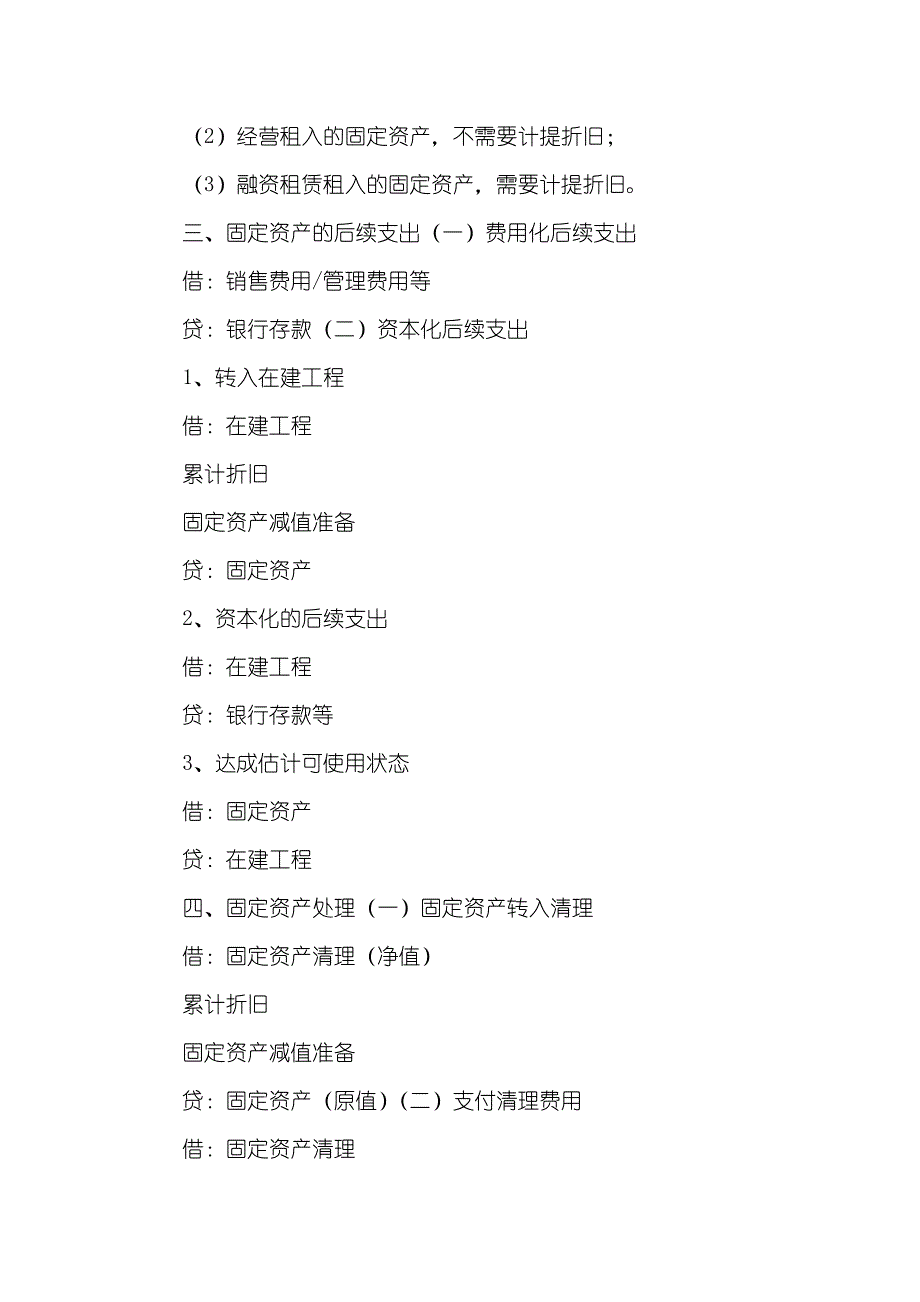 固定资产报废会计分录固定资产会计分录大全_第4页