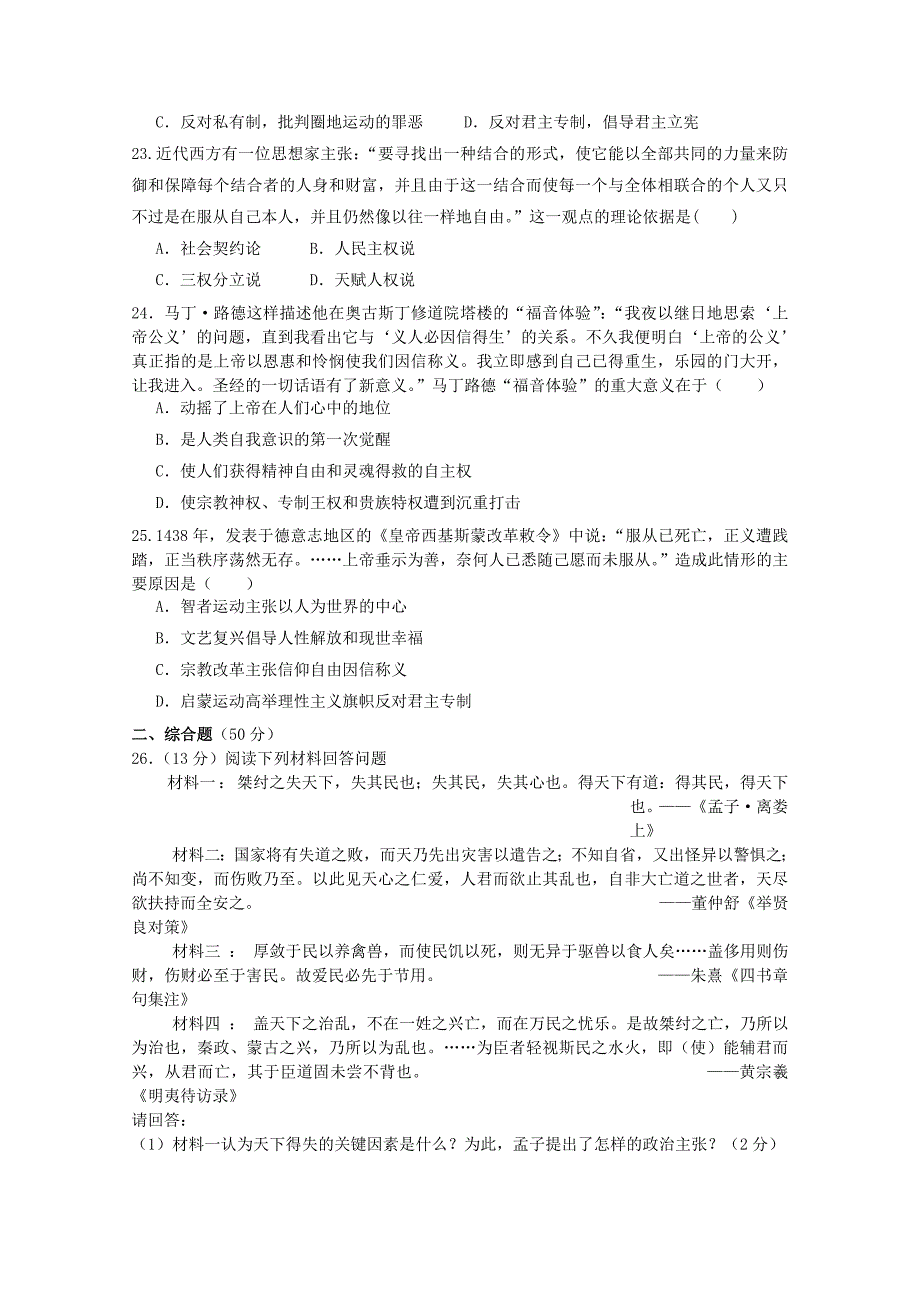 山东省济宁市高二历史上学期期中试题人民版_第4页