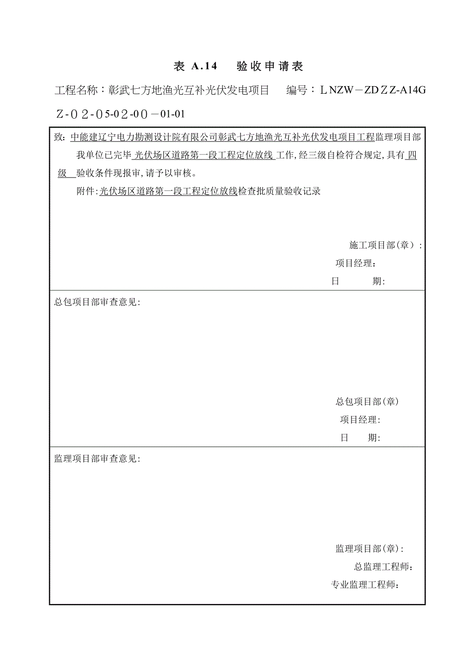 光伏场区道路检验批(1)_第1页