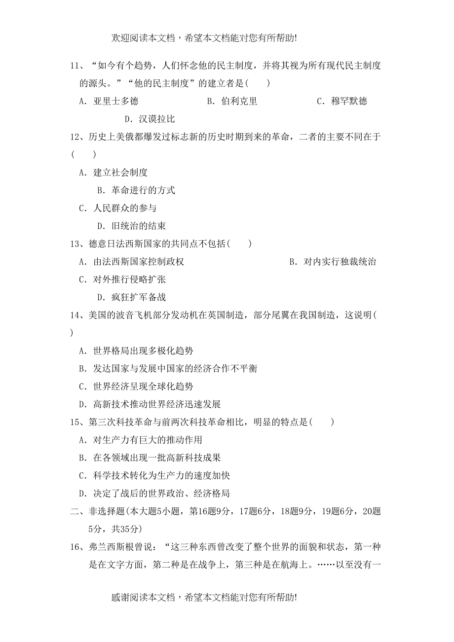 2022年新泰市初三第二次模拟考试初中历史_第3页