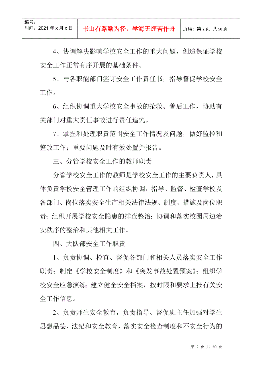 安全信息员管理制度_第2页