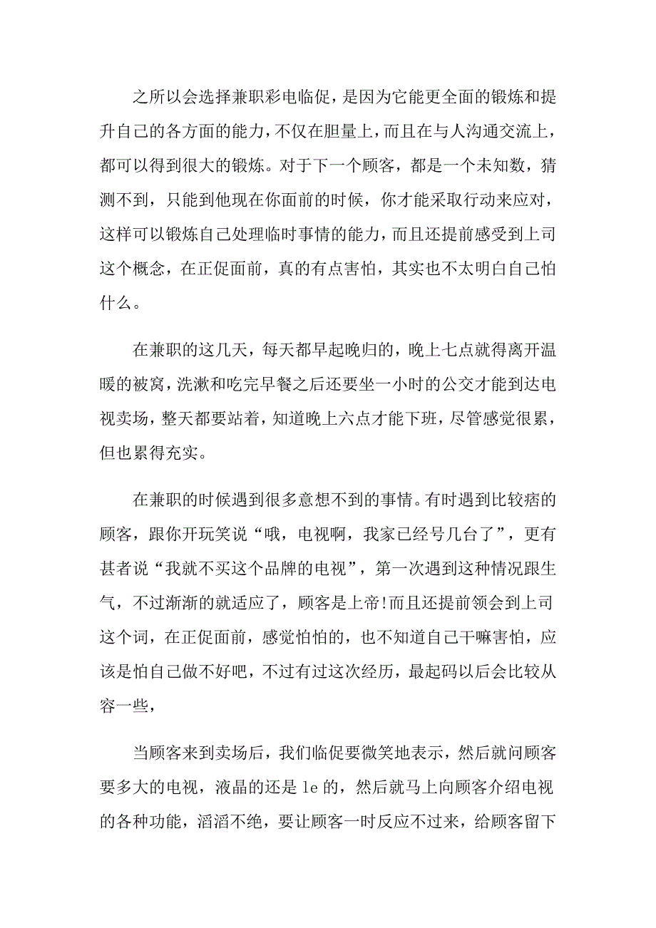 【汇编】2022年暑期实践实习报告4篇_第3页