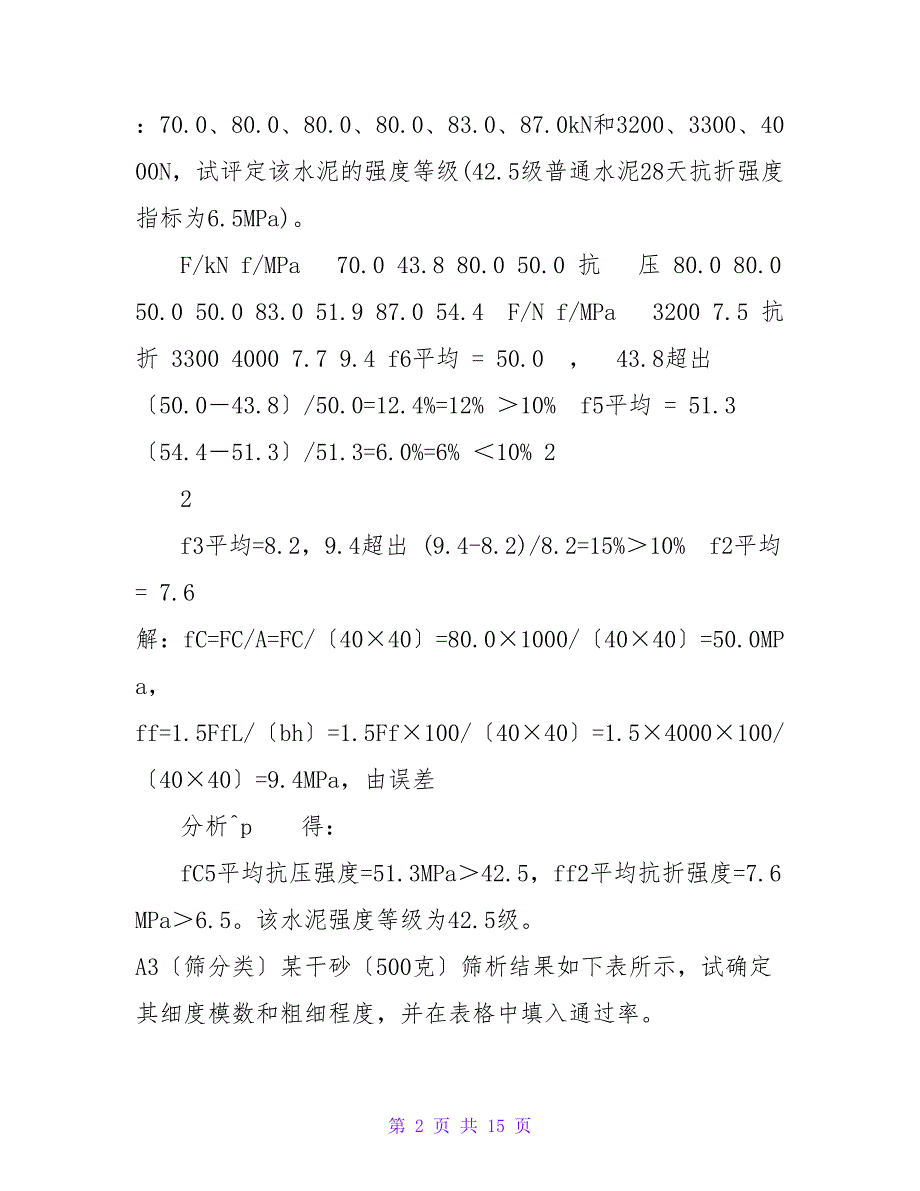 《土木工程材料》习题库_第2页