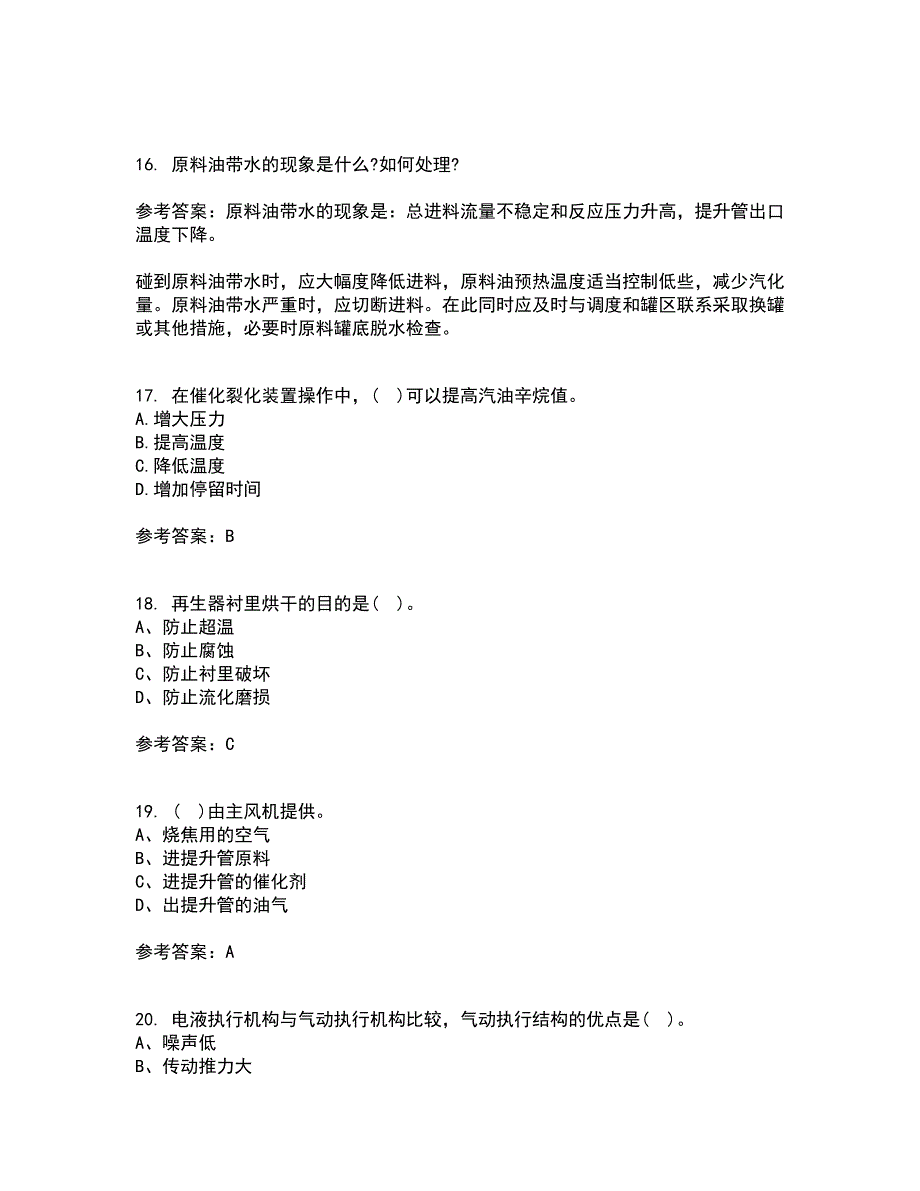 中国石油大学华东21春《石油加工工程1》在线作业二满分答案_64_第4页