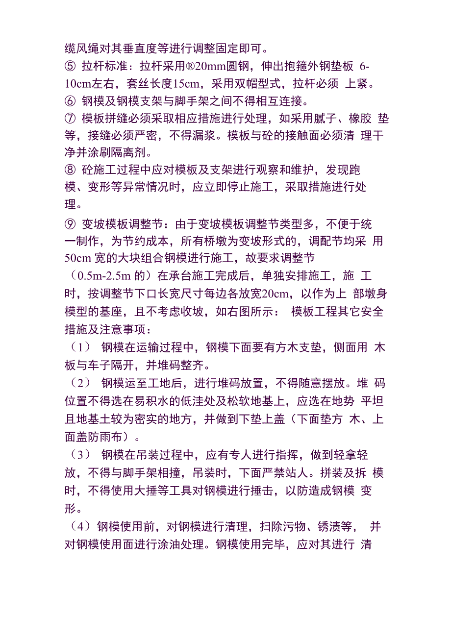 墩台身施工方案_第3页