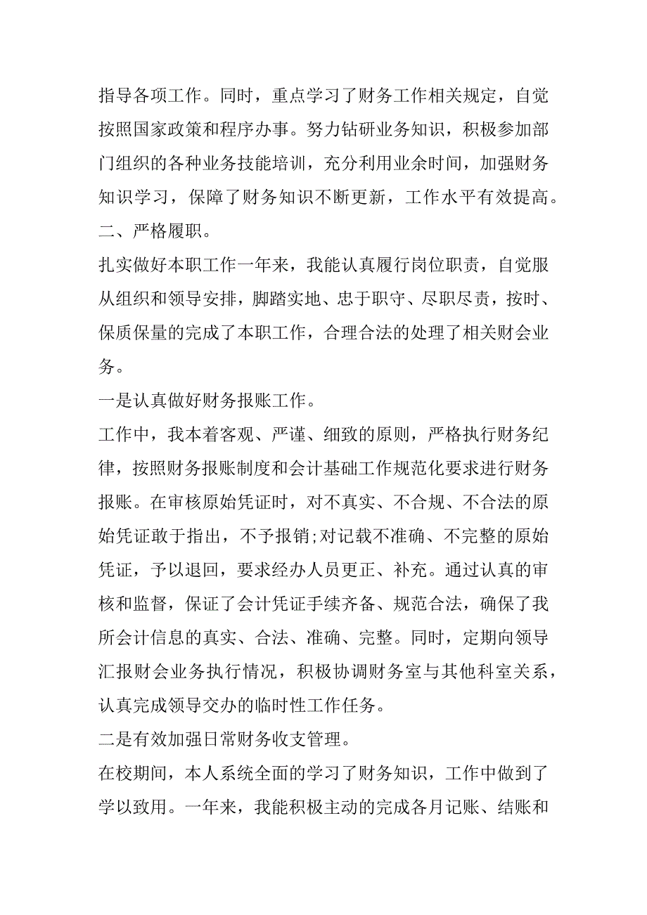 2023年万能工作总结500字（7篇）（范文推荐）_第2页