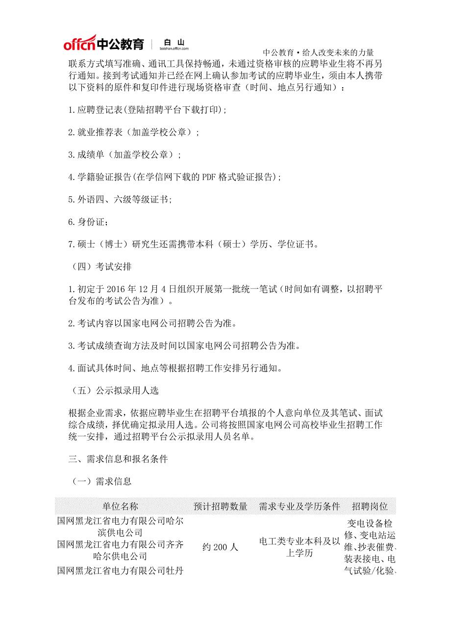 国网黑龙江省电力有限公司招聘200人公告(第一批)_第2页