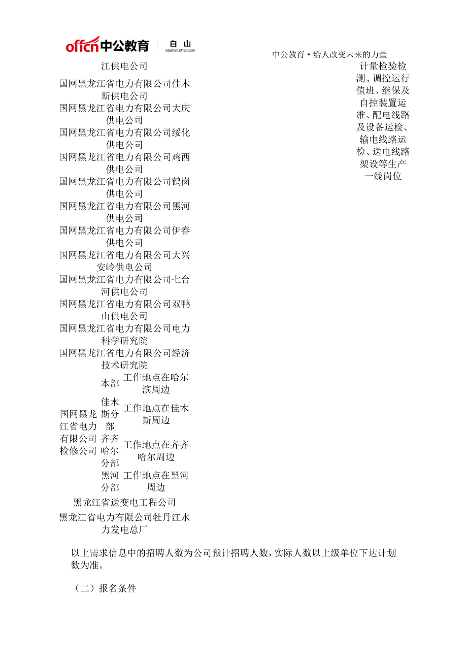 国网黑龙江省电力有限公司招聘200人公告(第一批)_第3页