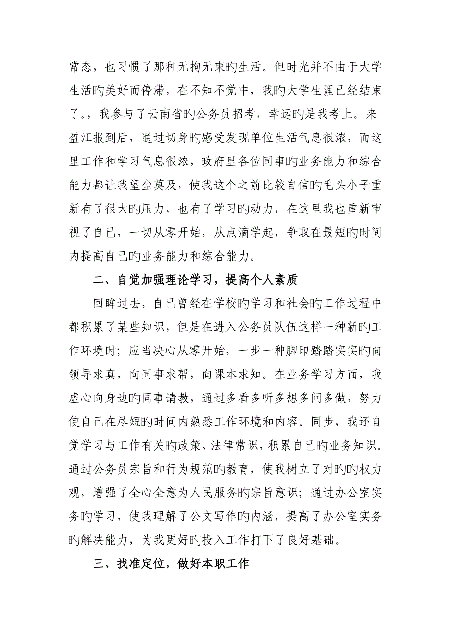 转变角色找准定位提升自我一个新入职公务员的工作体会_第2页