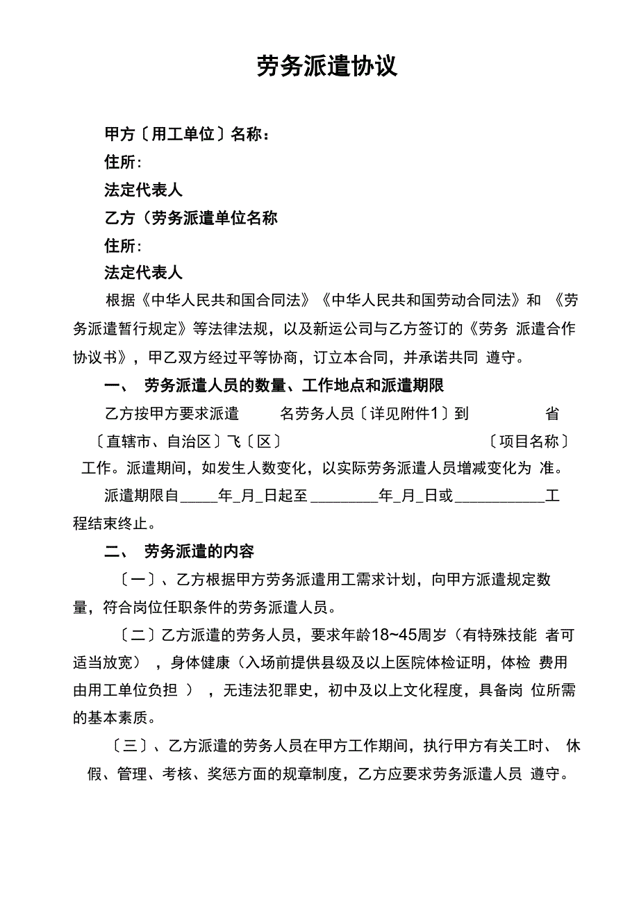 劳务派遣协议_第1页