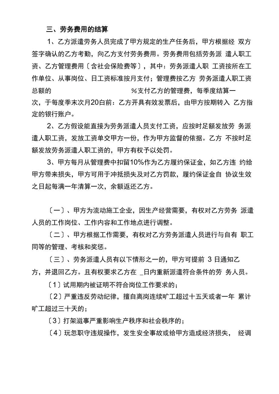 劳务派遣协议_第2页