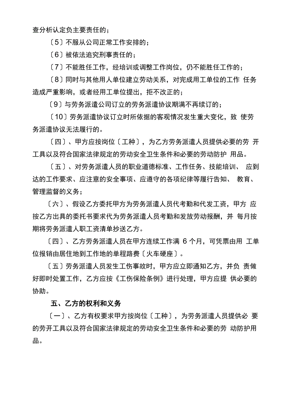 劳务派遣协议_第3页