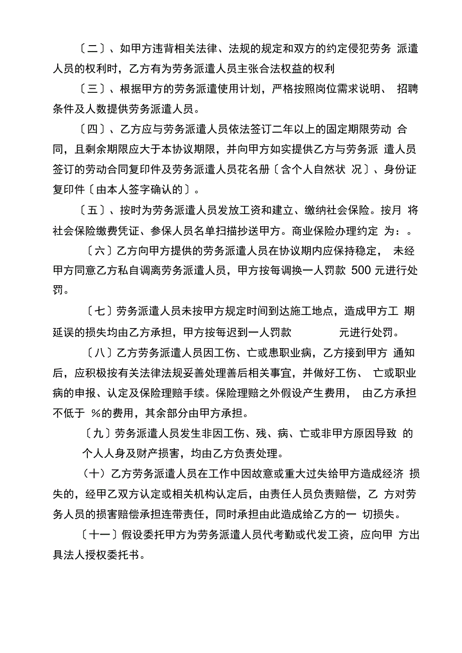 劳务派遣协议_第4页