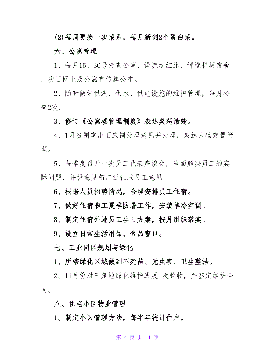 精选后勤个人年度工作计划三篇_第4页