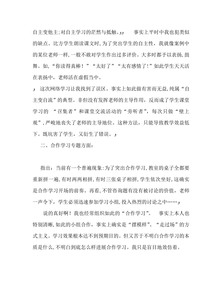 教师个人计划总结学习新课程实施中的问题与策略心得体会_第2页