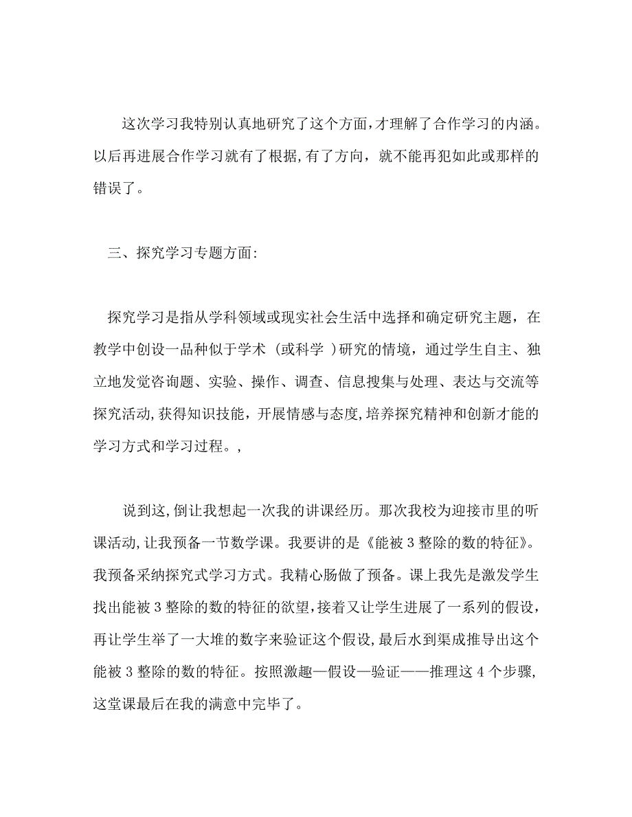 教师个人计划总结学习新课程实施中的问题与策略心得体会_第3页