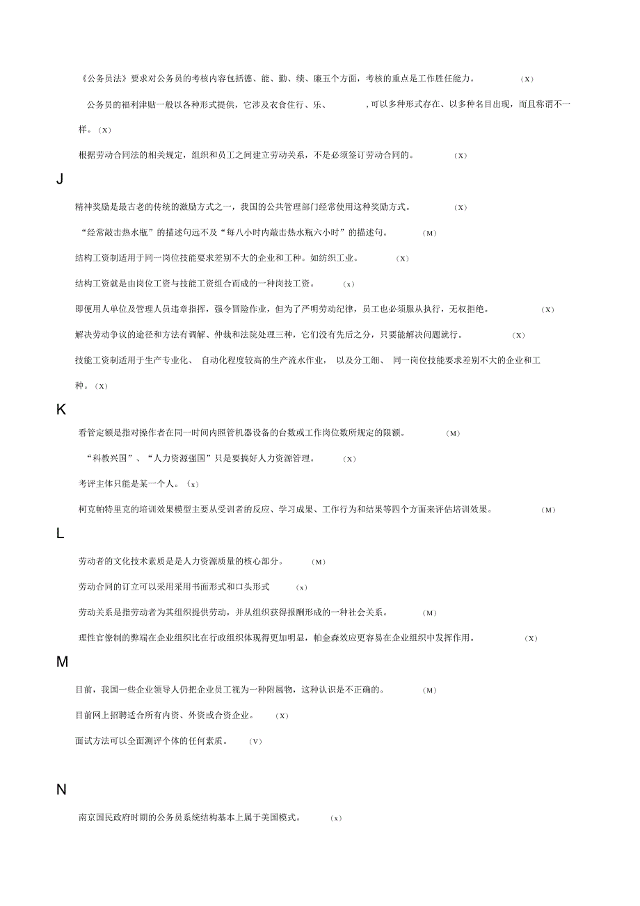 成人电大人力资源管理专科判断题_第2页