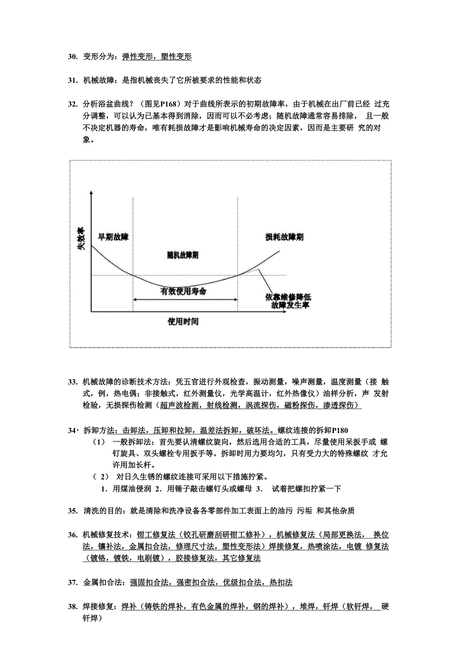 机电设备安装与维修_第3页