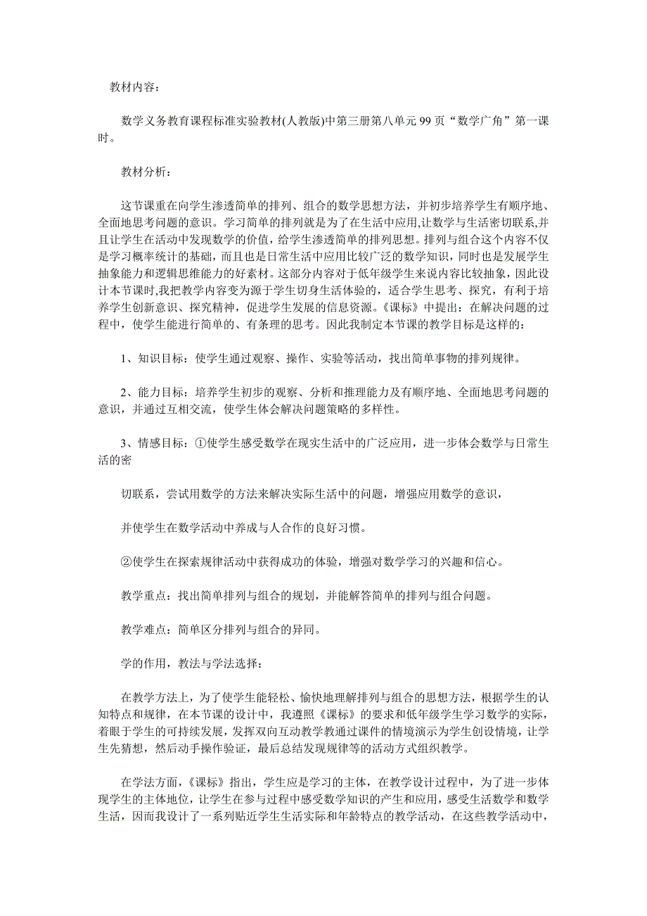 数学广角教材内容（一）_第1页