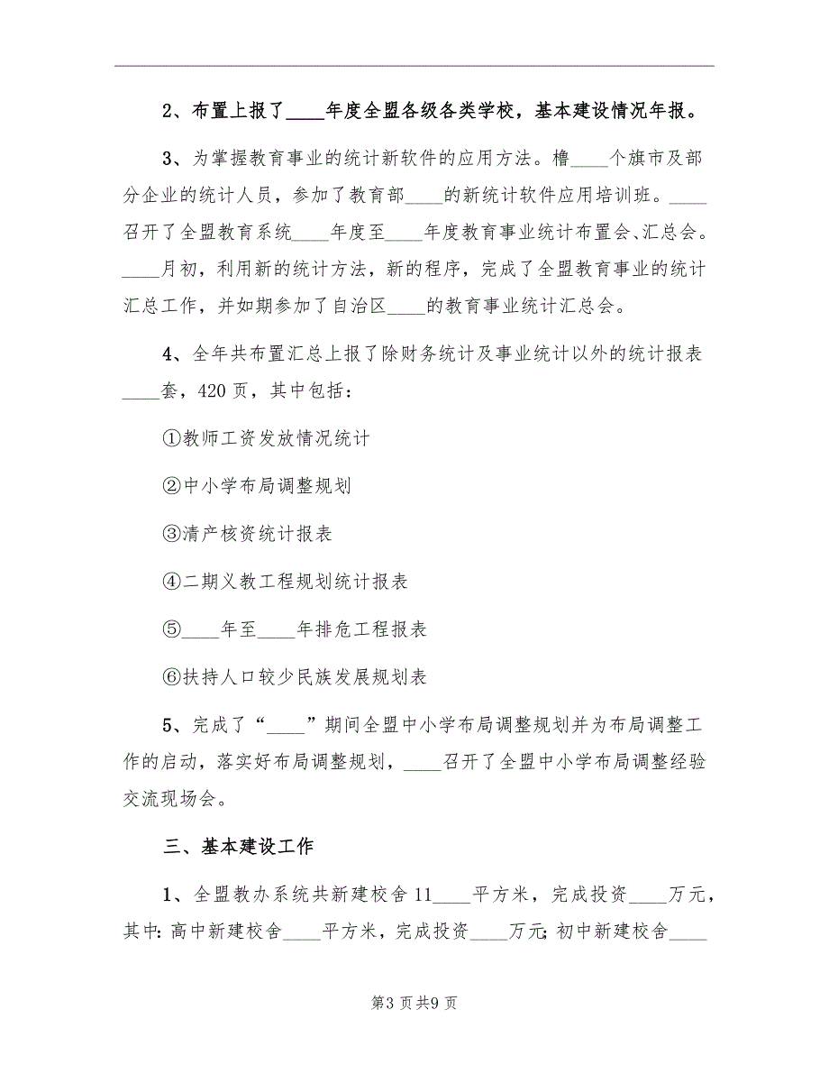 2022年教育局计财科工作总结_第3页