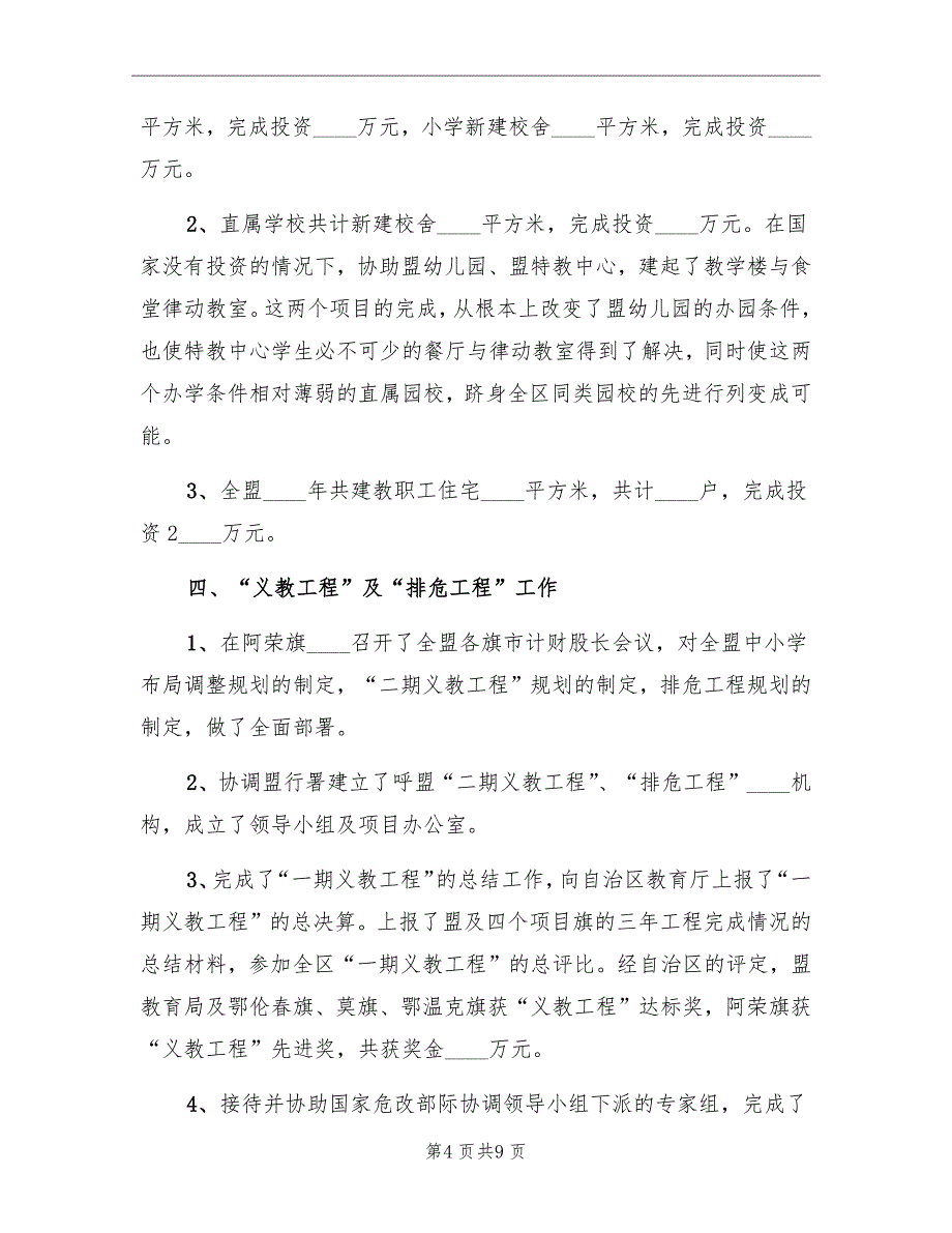 2022年教育局计财科工作总结_第4页