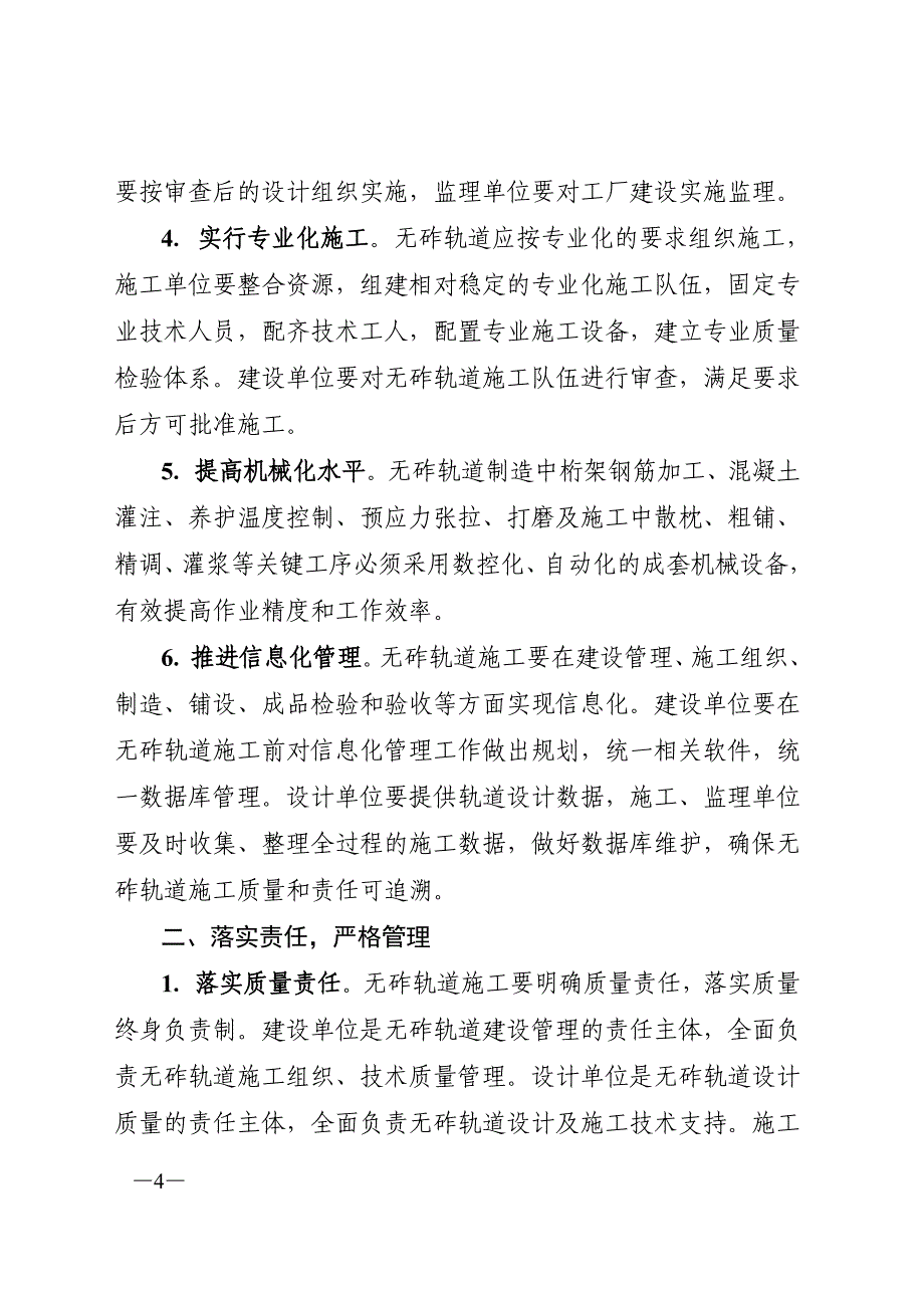 客运专线铁路无砟轨道施工和高速道岔铺设标准化管理要点铁工管[2009]206号_第4页