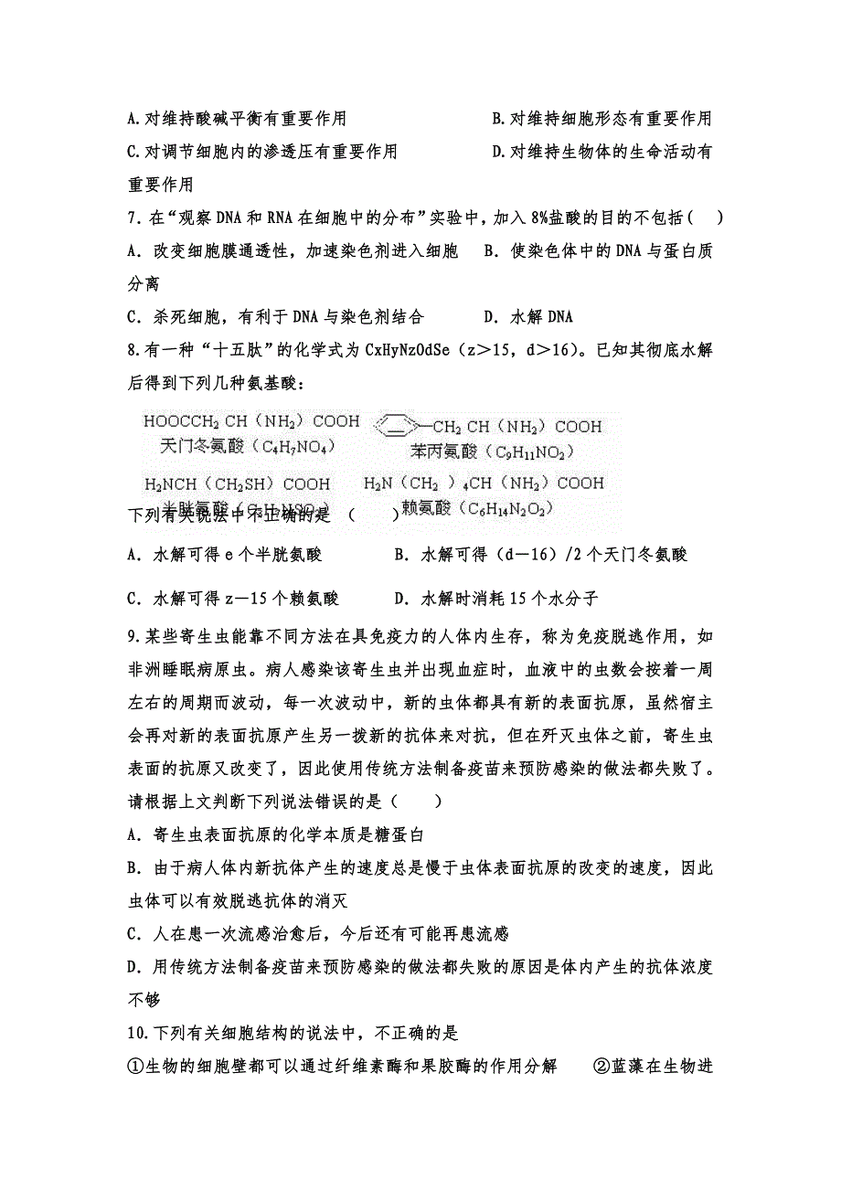 2022年高三上学期第一次段考生物试题 含答案_第2页