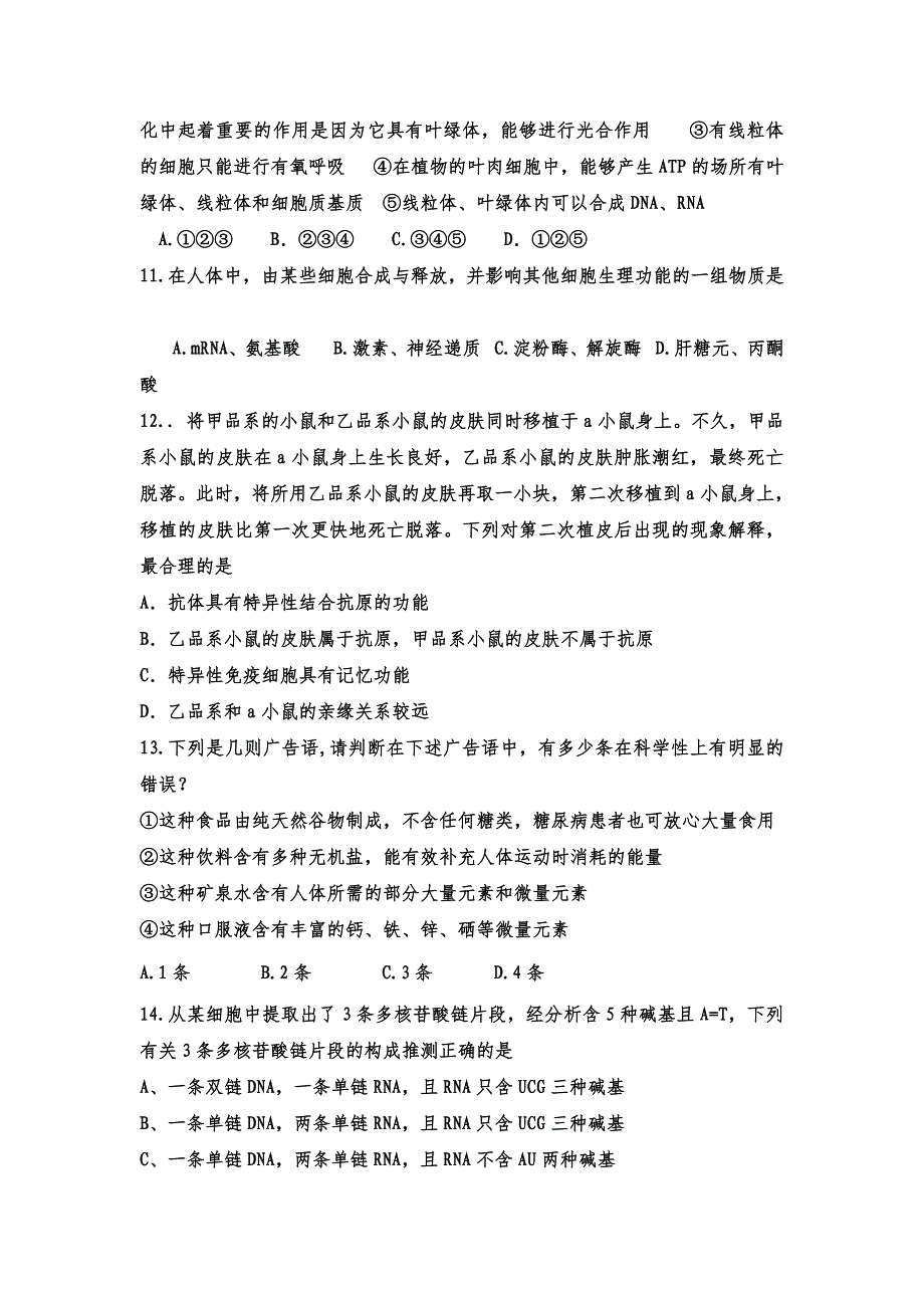 2022年高三上学期第一次段考生物试题 含答案_第3页