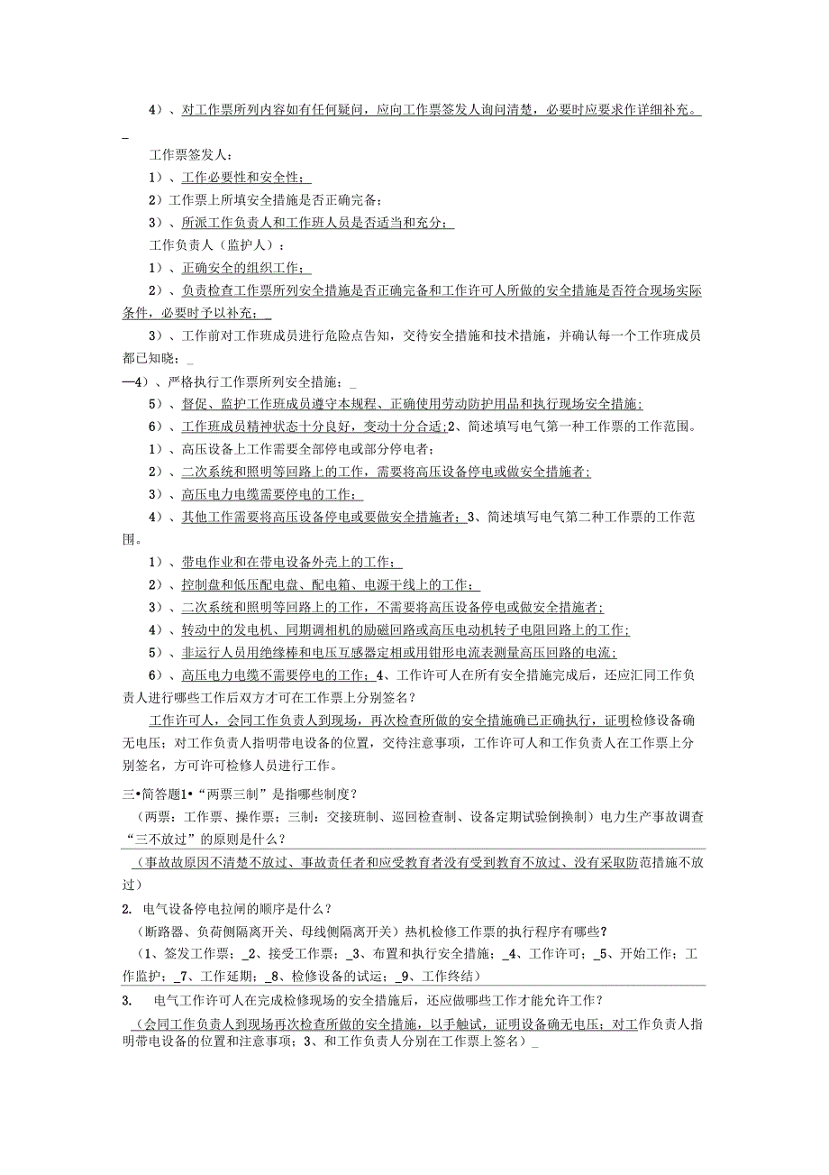 两票三制试题及答案_第2页