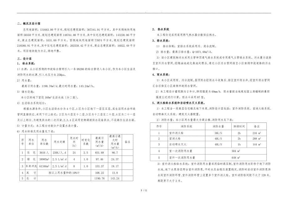 建筑设计方案设计说明_第5页