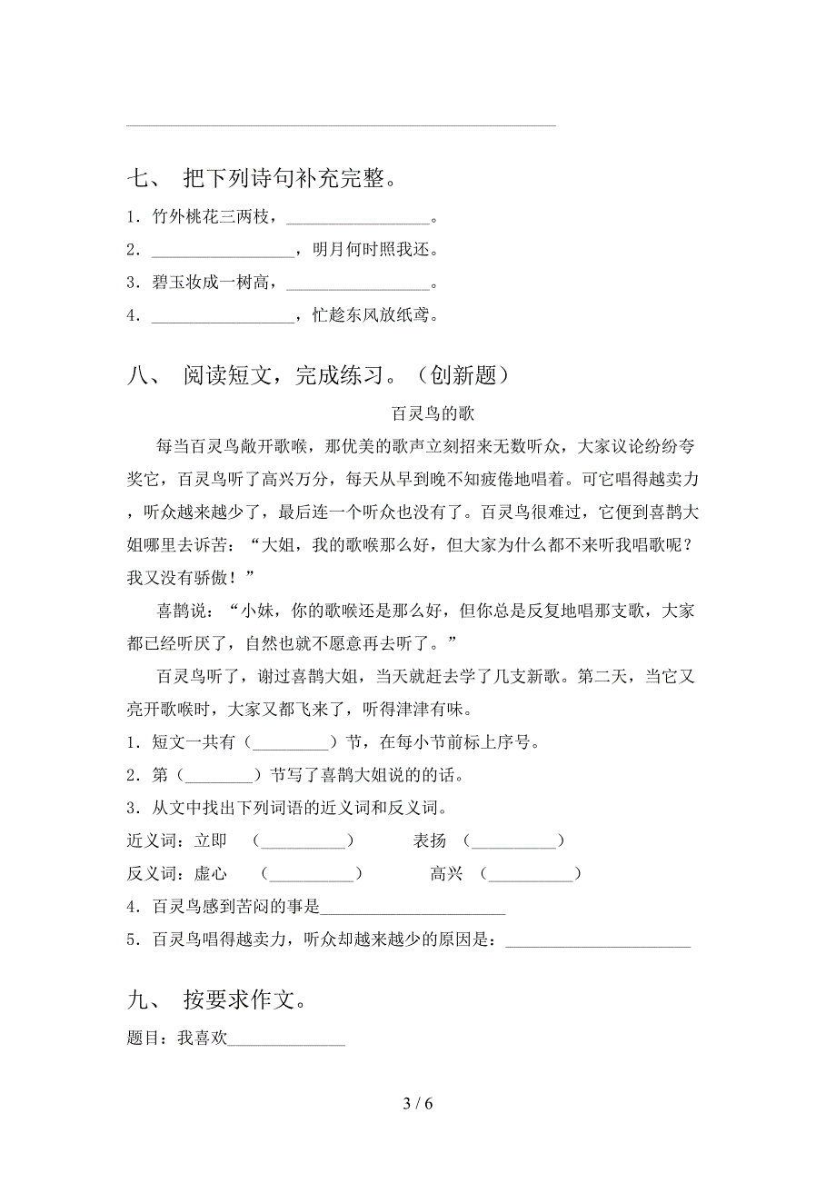 部编版三年级语文上学期期末考试完整版_第3页