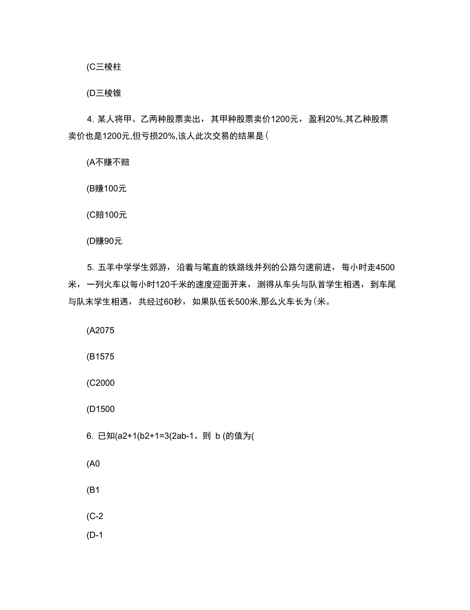 2009-2010学年度第一学期期末检测七年级数学试卷(精)_第2页