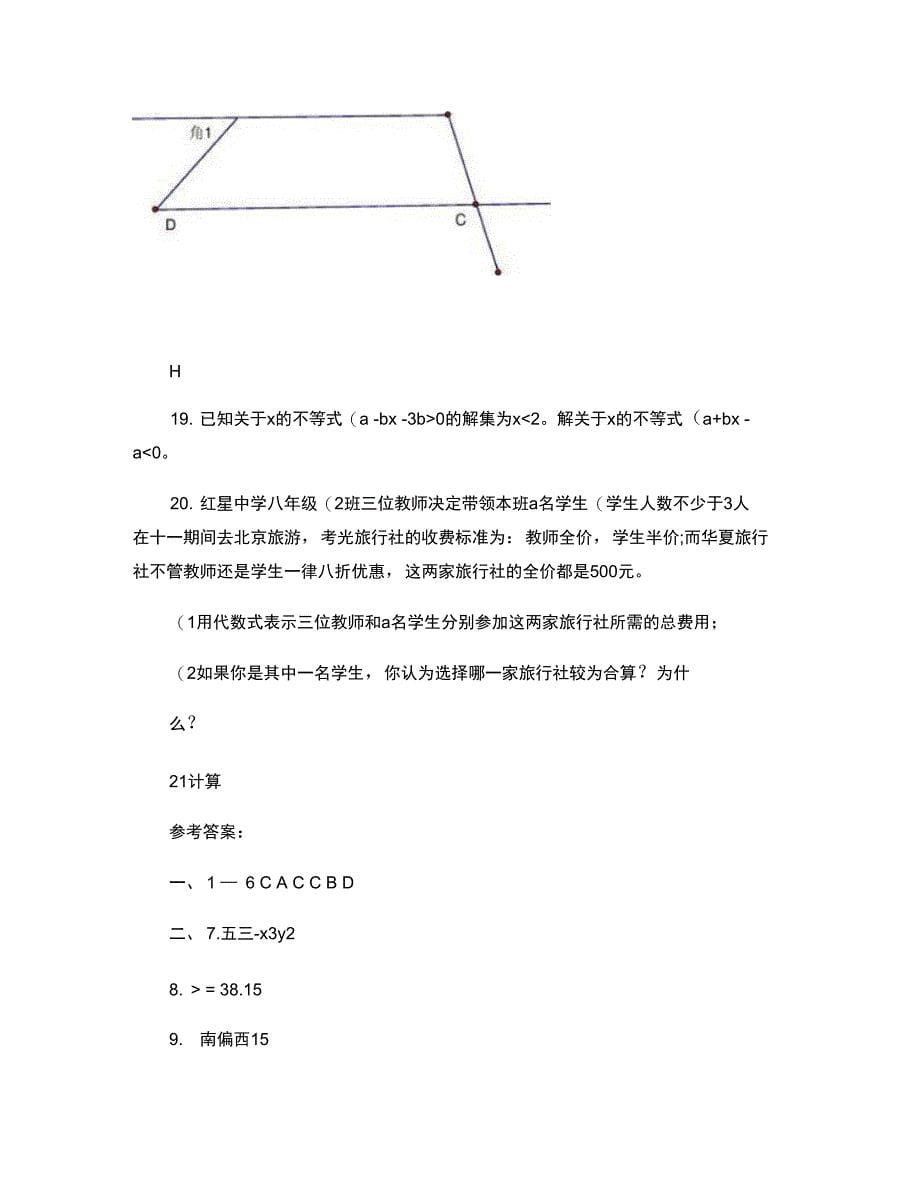 2009-2010学年度第一学期期末检测七年级数学试卷(精)_第5页